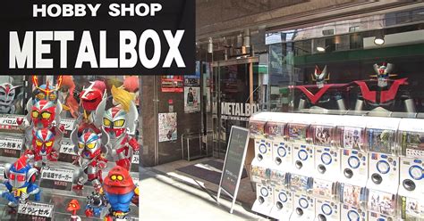 hobby shop metal box 大阪 府|HOBBY SHOP METALBOX .